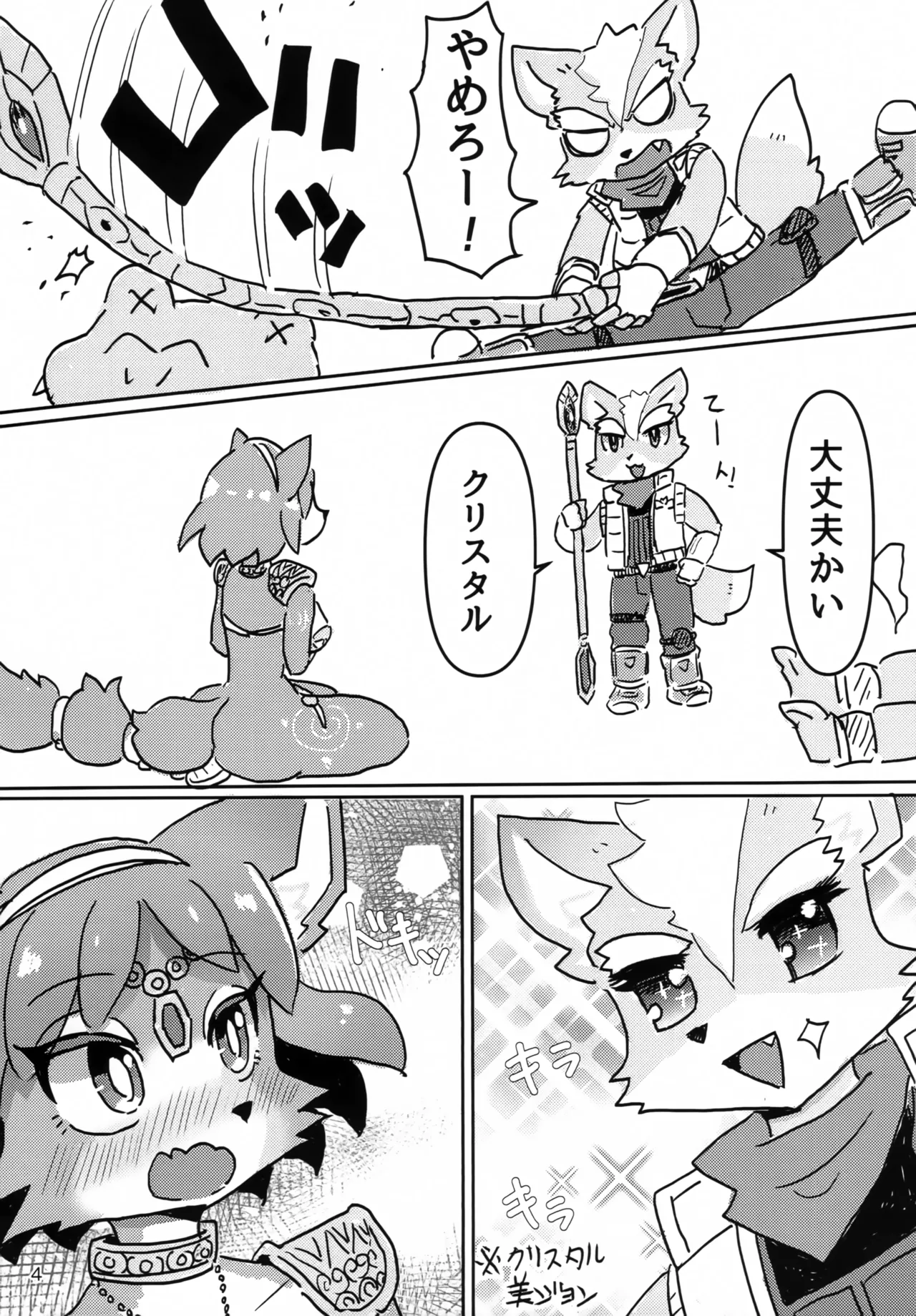 Shower Room! page 3 full