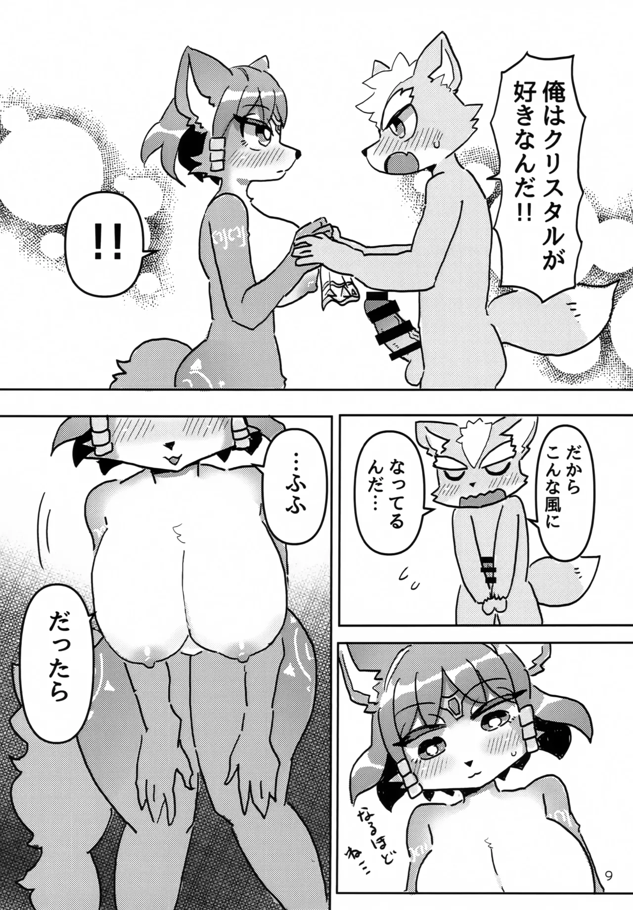 Shower Room! page 8 full