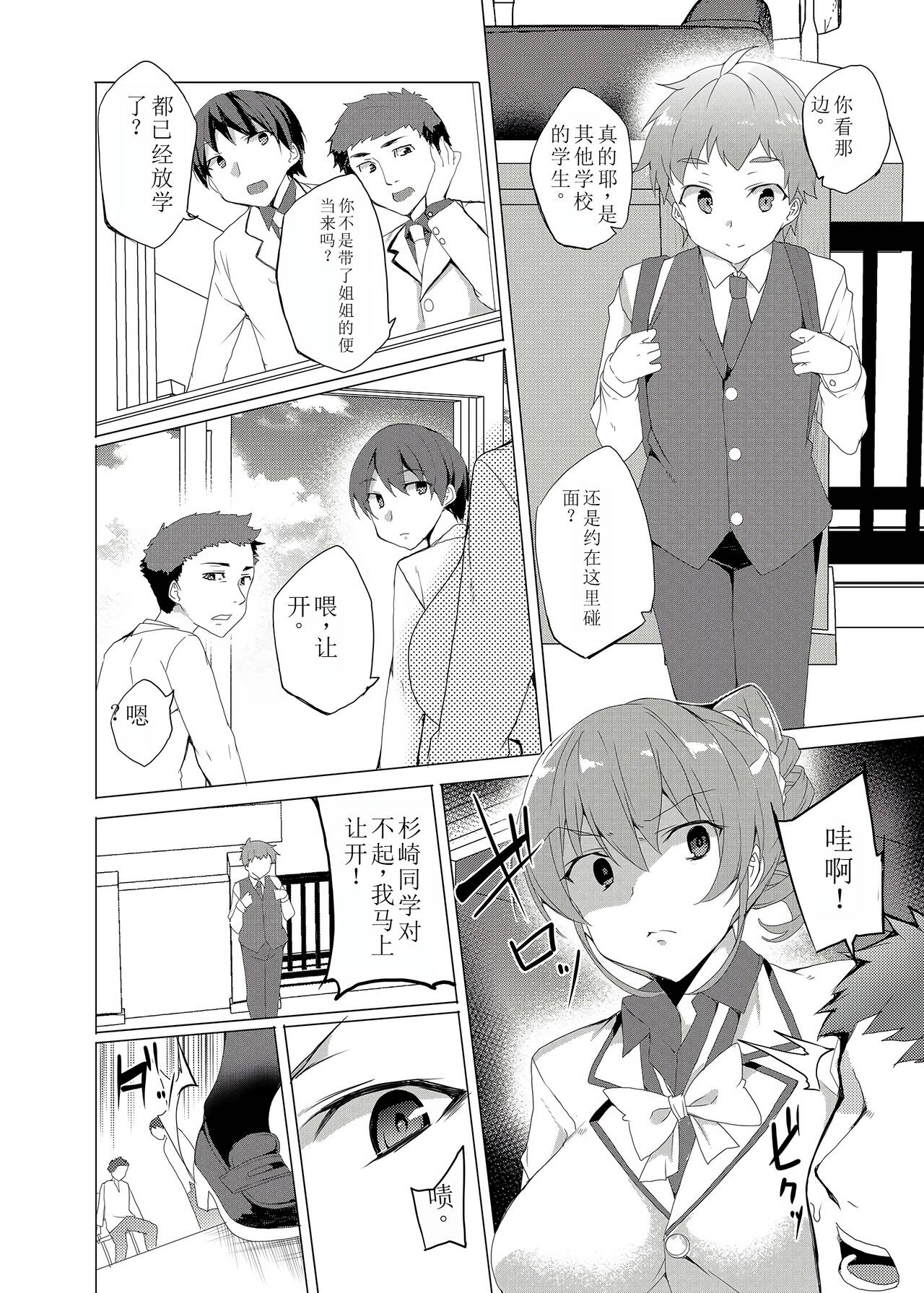 Saimin Youmuin CASE.02 Sugisaki Kirika no Isshuukan page 8 full
