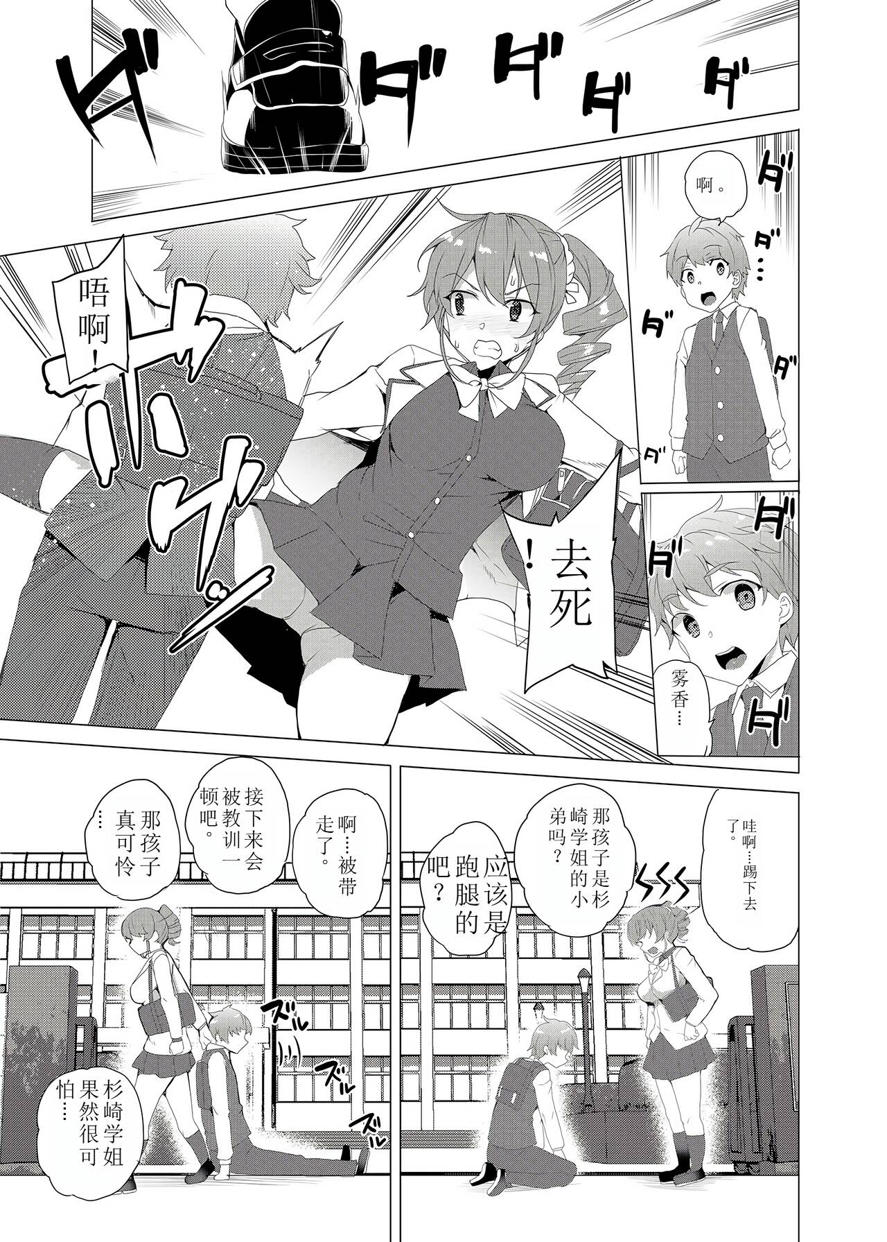 Saimin Youmuin CASE.02 Sugisaki Kirika no Isshuukan page 9 full
