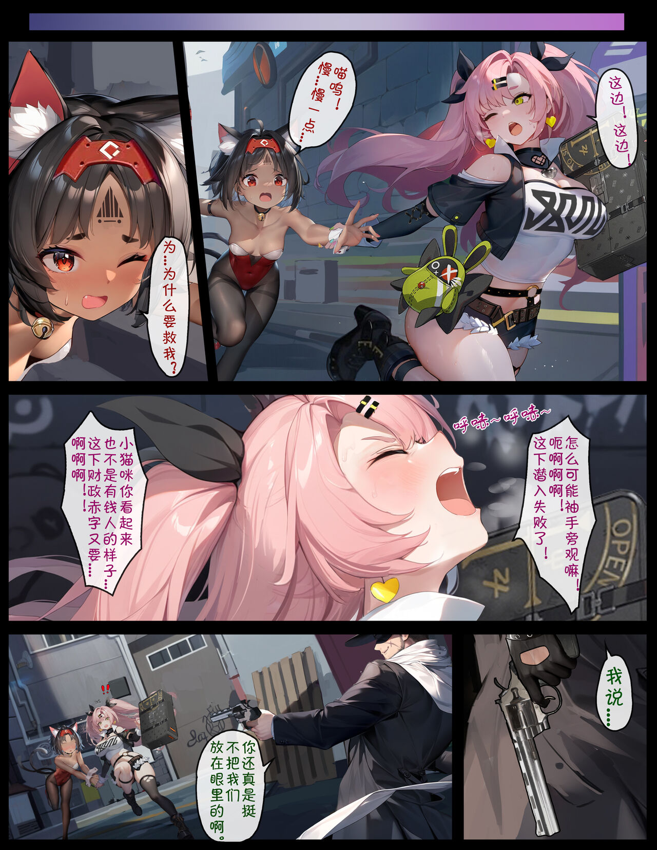 狡兔屋大危机 page 7 full