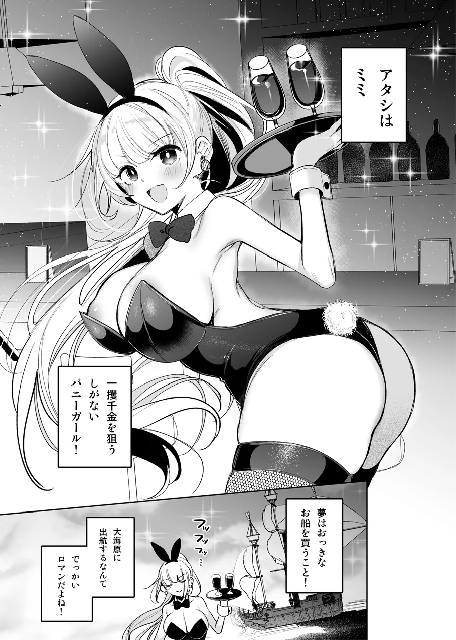 Bunny-san ga Mimic Musume ni Mamono-ka suru Hanashi page 1 full