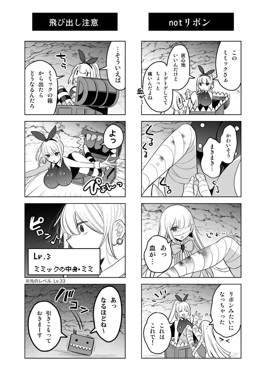 Bunny-san ga Mimic Musume ni Mamono-ka suru Hanashi page 10 full