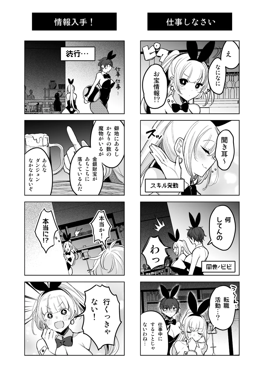 Bunny-san ga Mimic Musume ni Mamono-ka suru Hanashi page 3 full