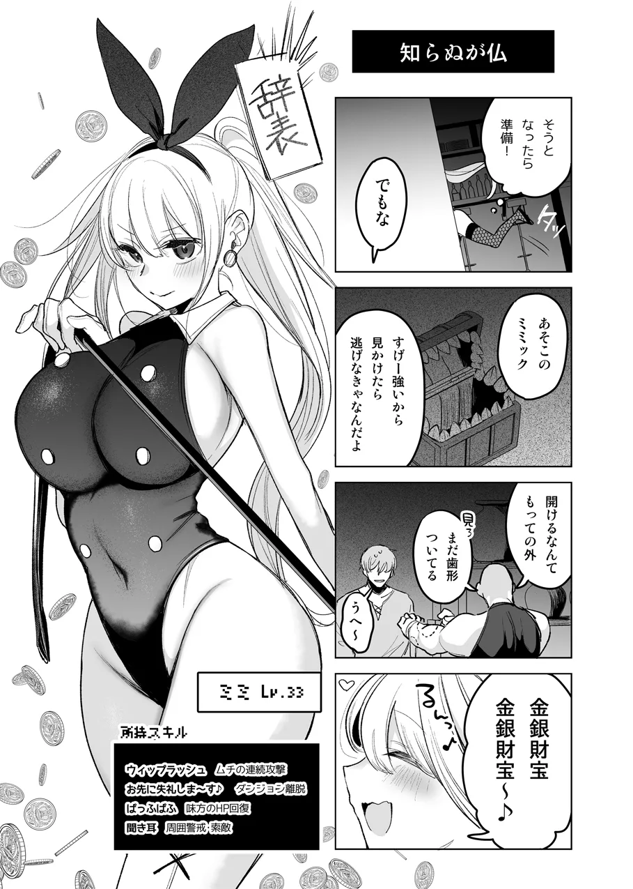 Bunny-san ga Mimic Musume ni Mamono-ka suru Hanashi page 4 full