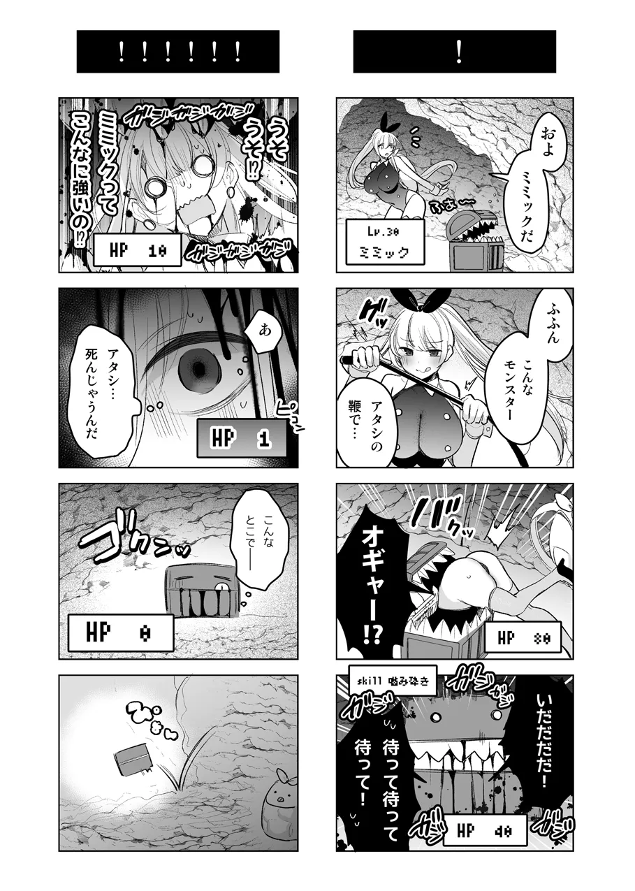 Bunny-san ga Mimic Musume ni Mamono-ka suru Hanashi page 6 full