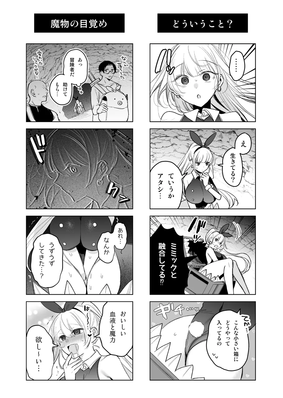 Bunny-san ga Mimic Musume ni Mamono-ka suru Hanashi page 7 full