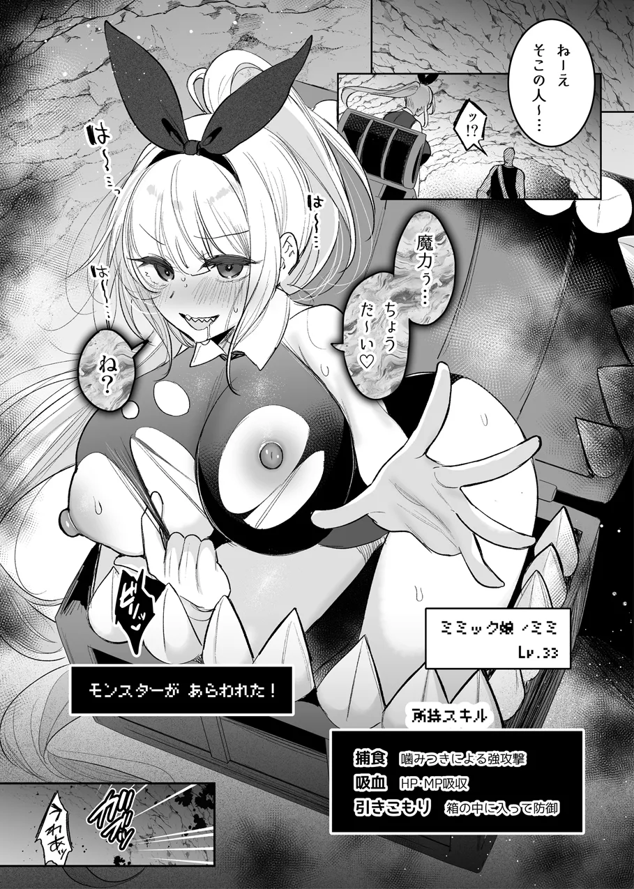 Bunny-san ga Mimic Musume ni Mamono-ka suru Hanashi page 8 full