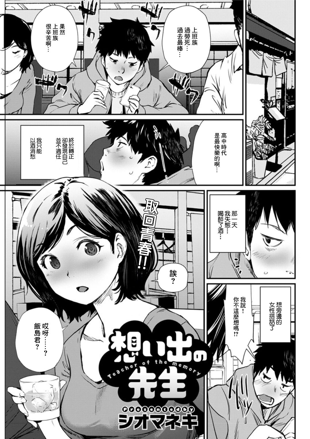想い出の先生 page 1 full