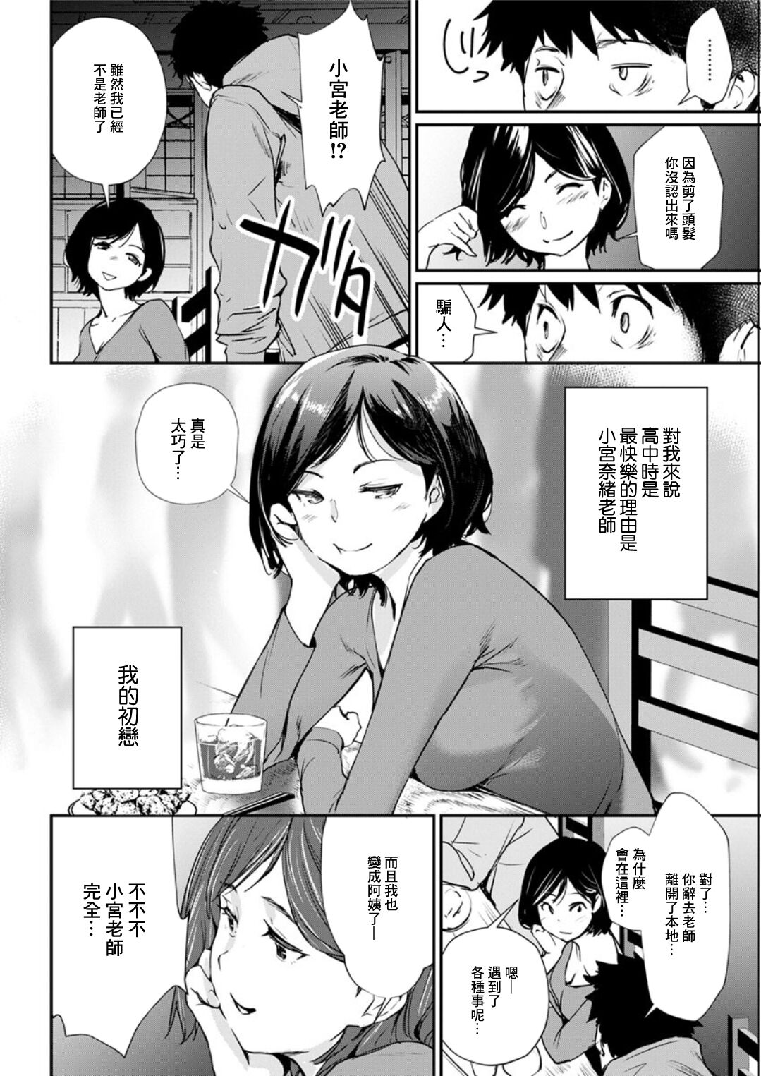 想い出の先生 page 2 full