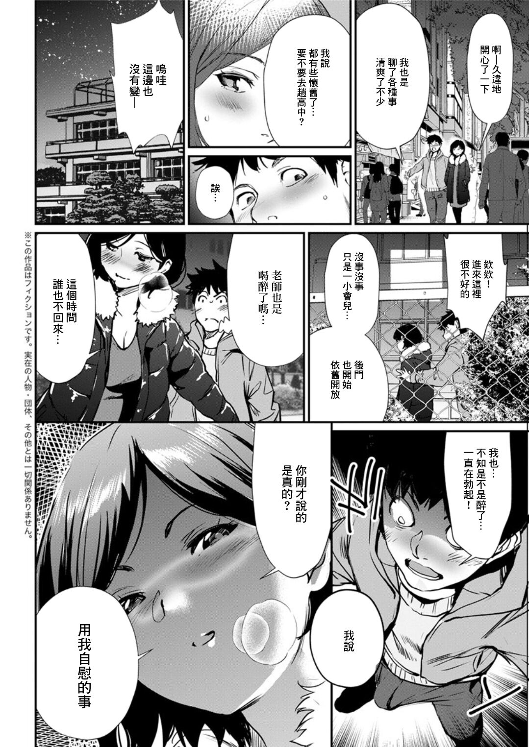 想い出の先生 page 4 full