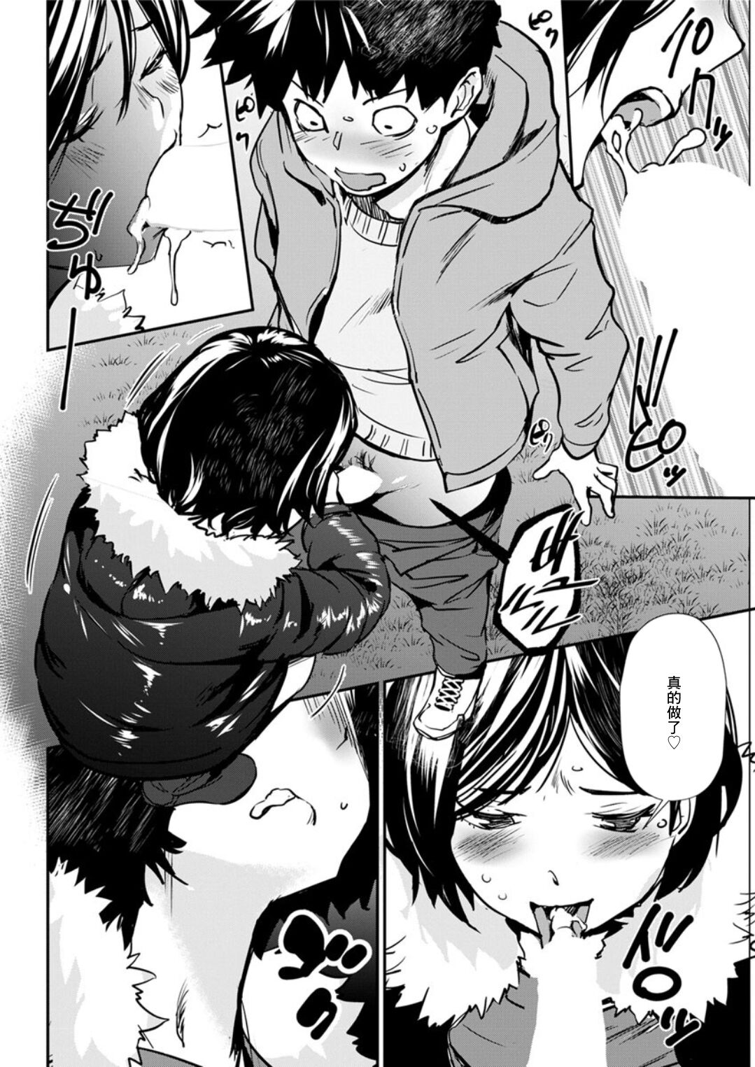 想い出の先生 page 8 full