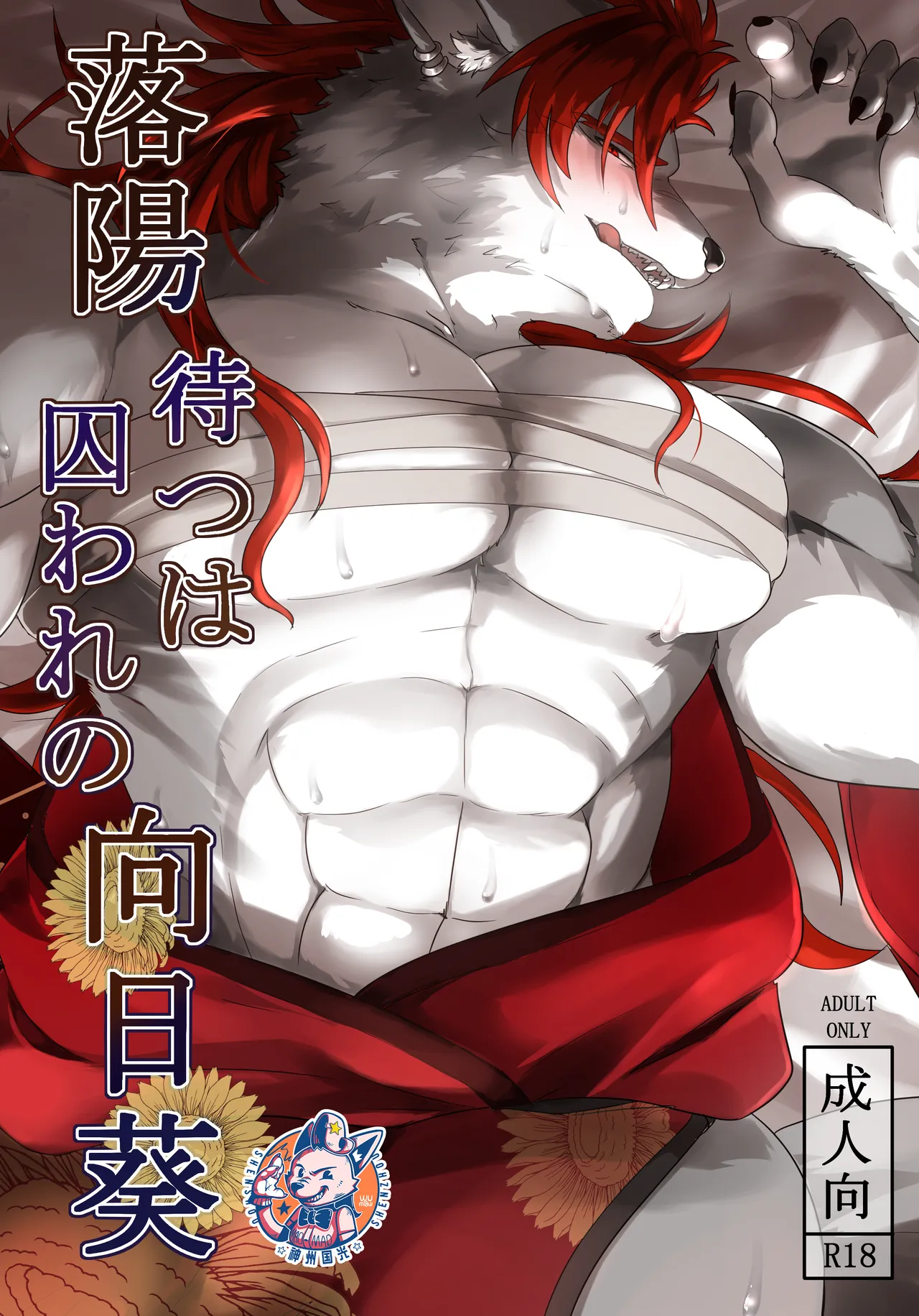 Rakuyou Matsu Ha Toraware no Himawari page 1 full