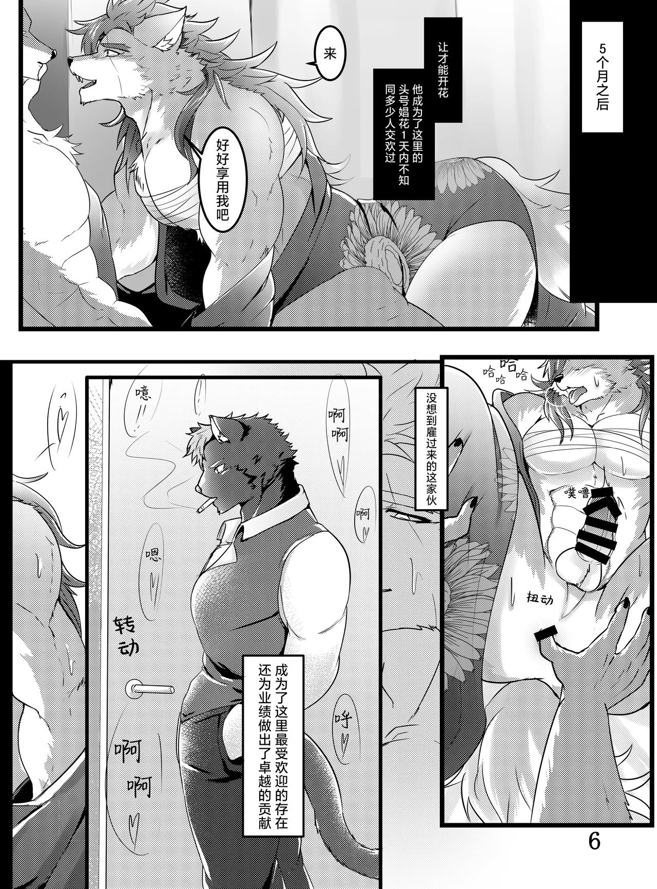 Rakuyou Matsu Ha Toraware no Himawari page 7 full