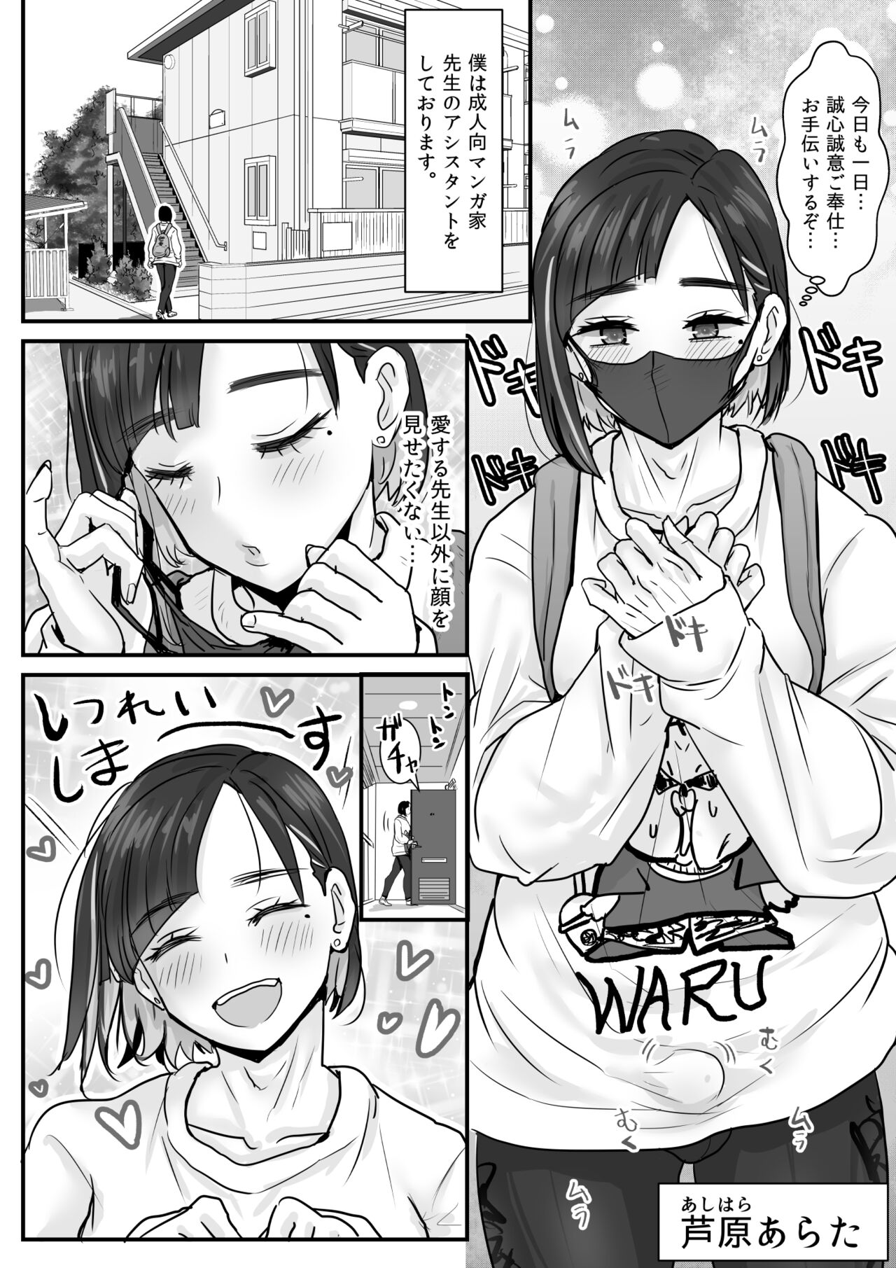 Ashihara Arata wa Aisaretai page 4 full