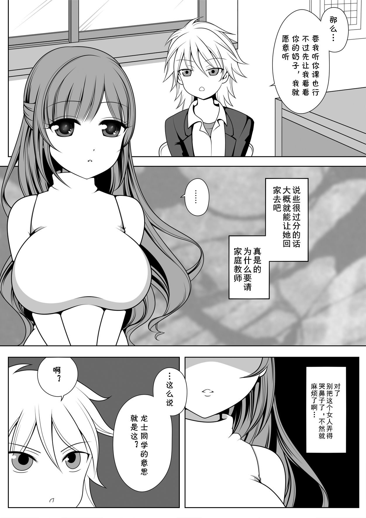 詩乃先生には敵わない   （Chinese） page 4 full