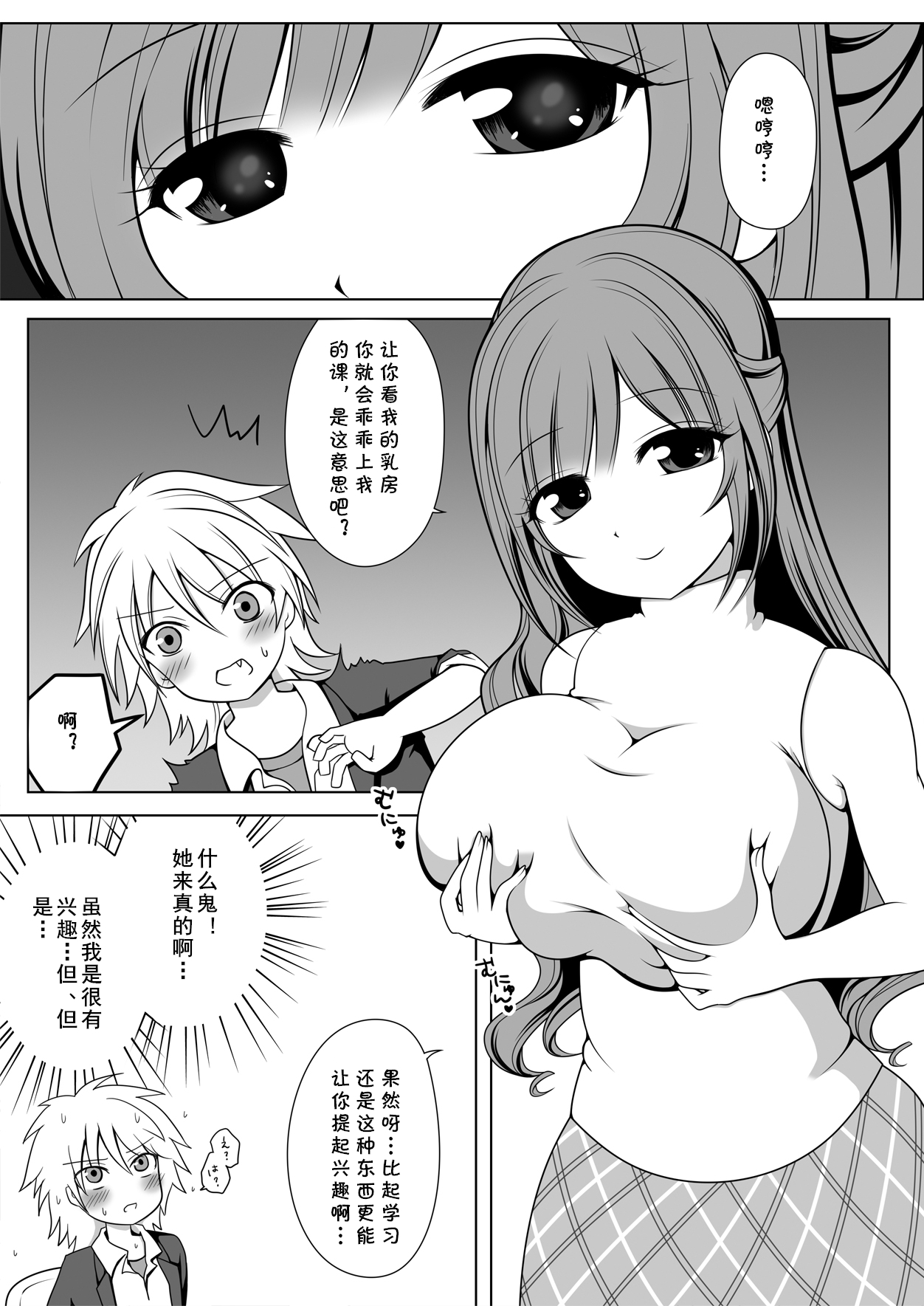 詩乃先生には敵わない   （Chinese） page 5 full
