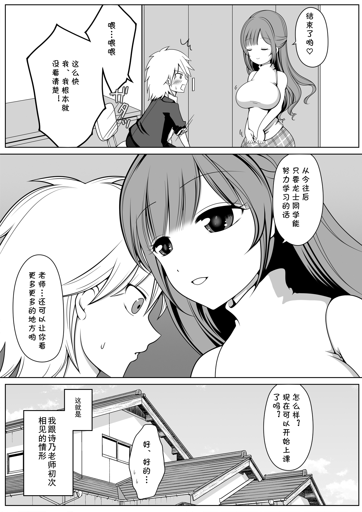 詩乃先生には敵わない   （Chinese） page 7 full