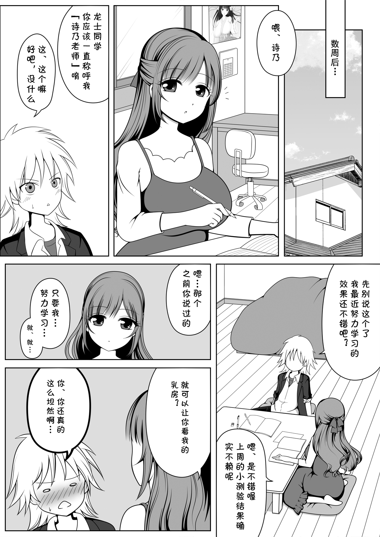 詩乃先生には敵わない   （Chinese） page 8 full