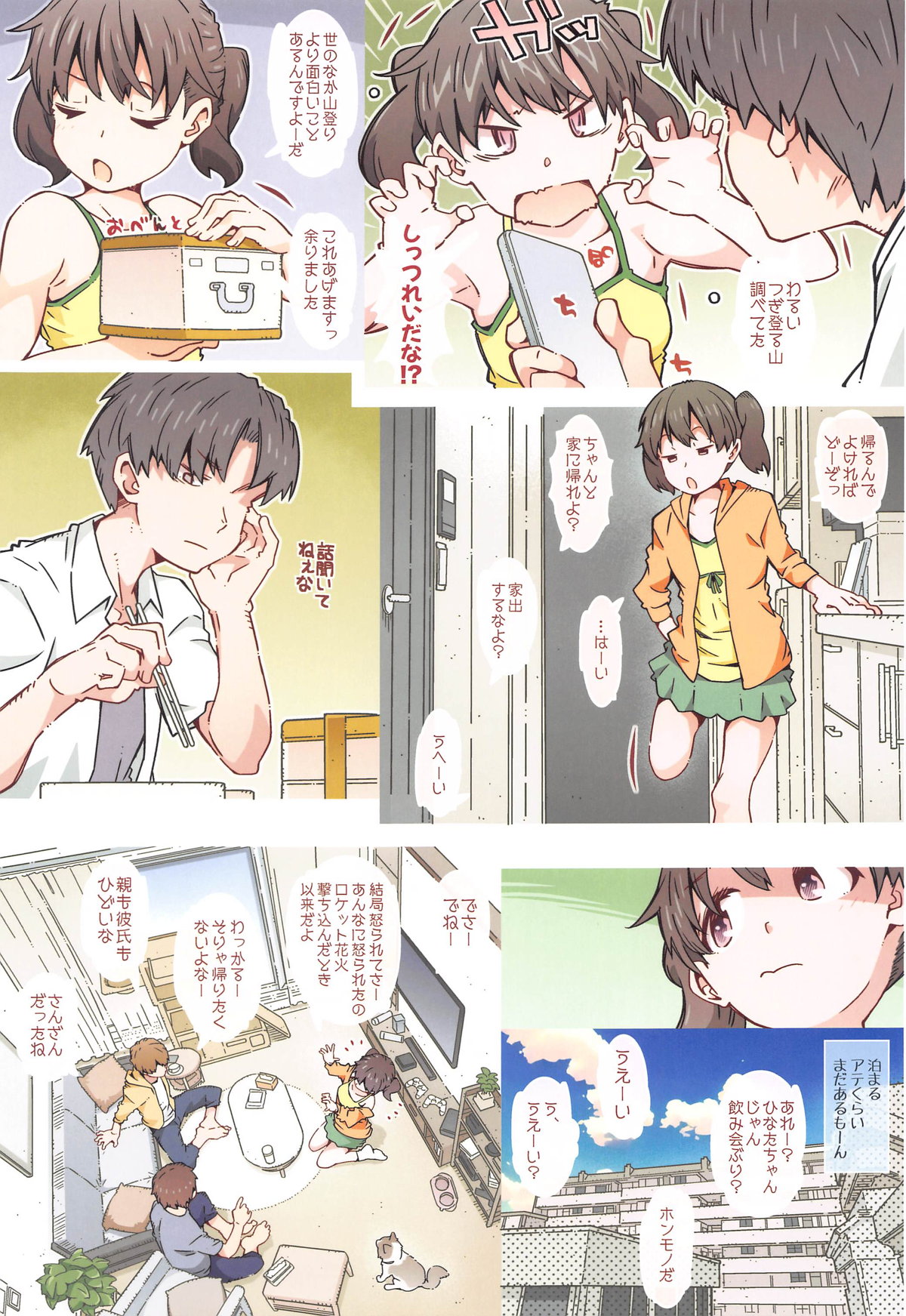 Hinatabokko page 4 full