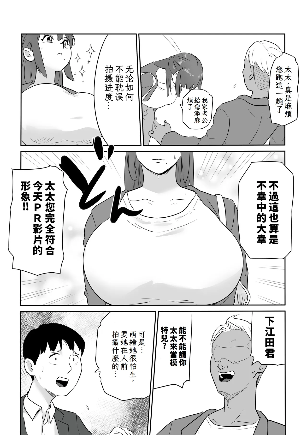 Otto no Joushi ni Hitozuma Netorare Satsueikai ~ Biyaku Ochi page 3 full
