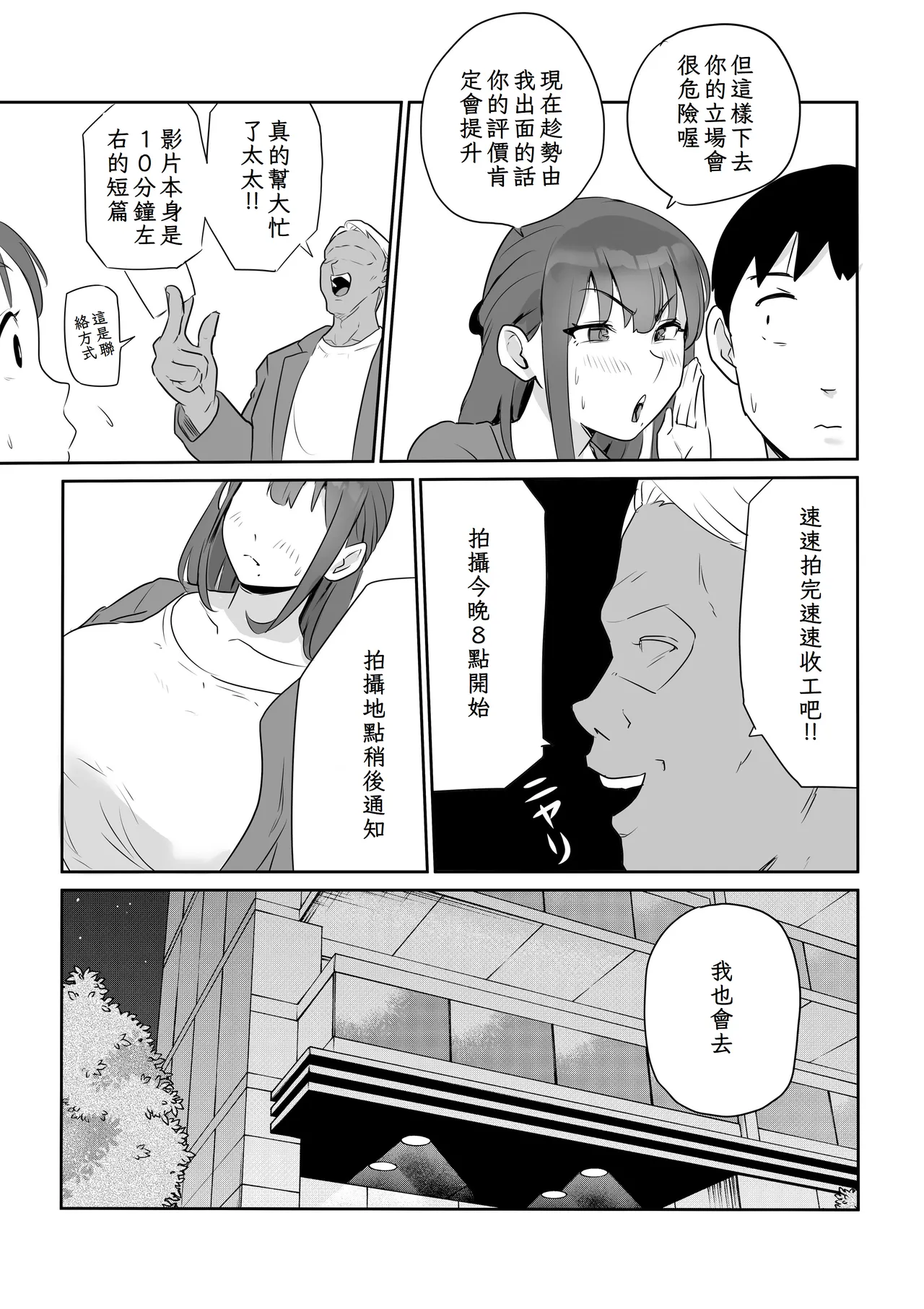 Otto no Joushi ni Hitozuma Netorare Satsueikai ~ Biyaku Ochi page 5 full