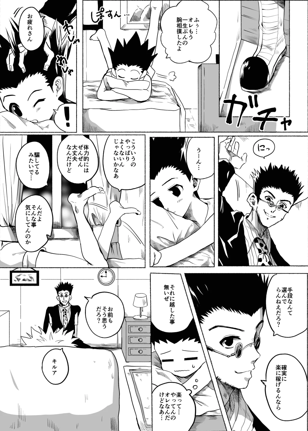 ひとにはいえない page 5 full
