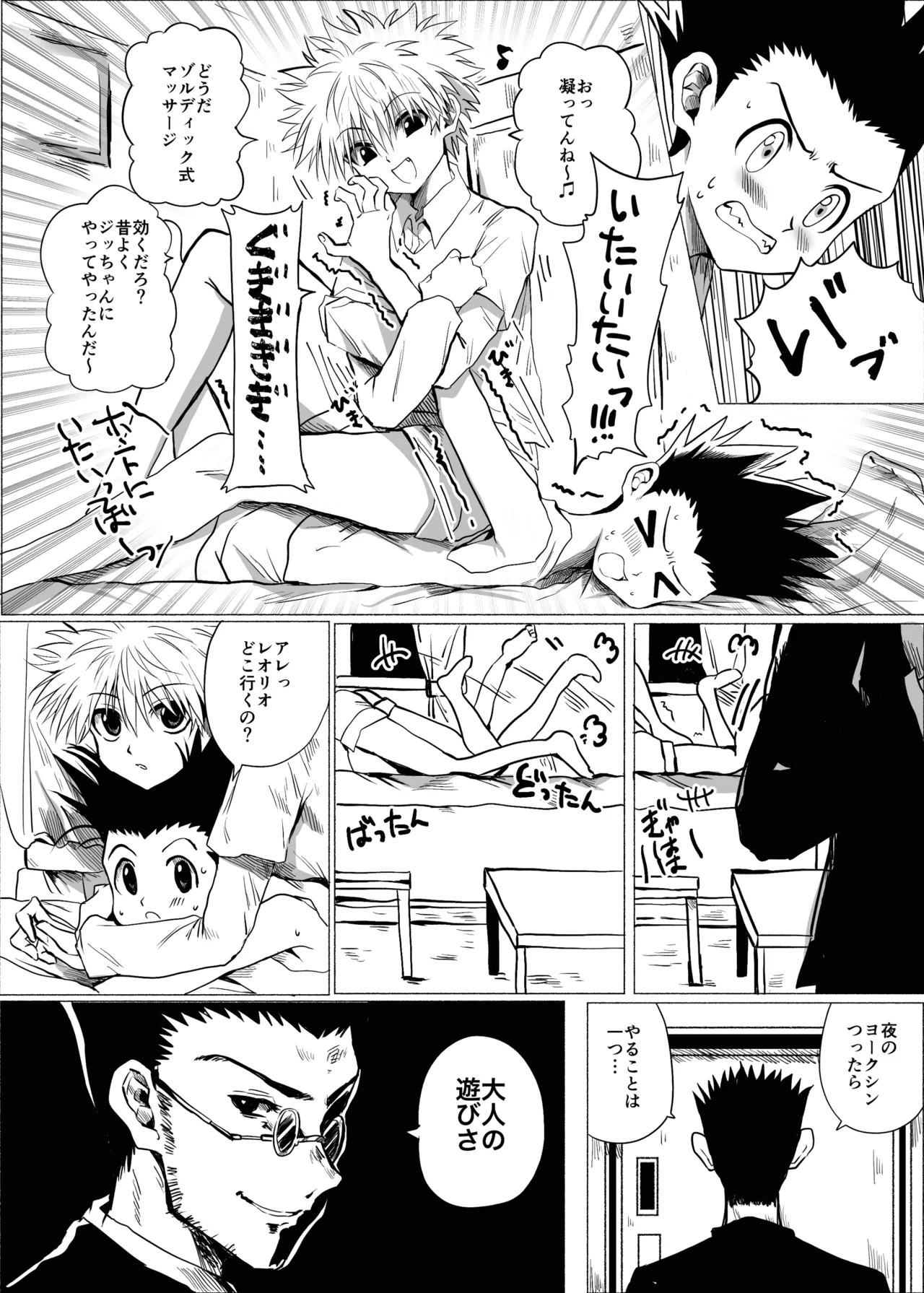 ひとにはいえない page 7 full