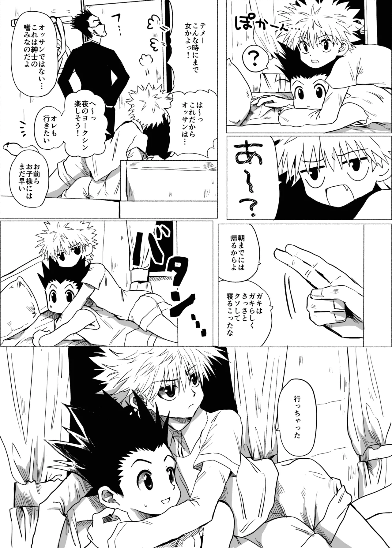 ひとにはいえない page 8 full
