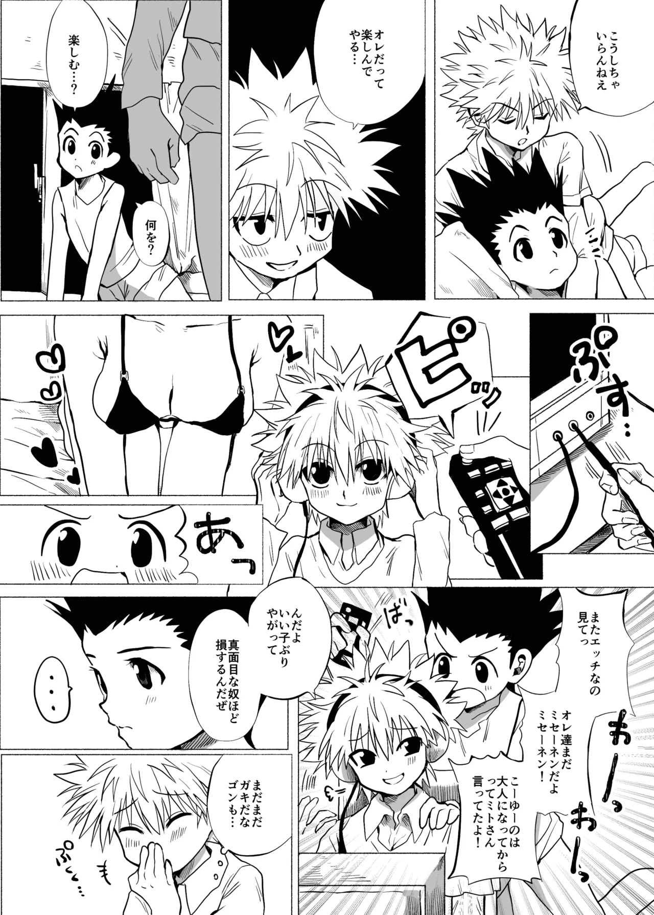 ひとにはいえない page 9 full