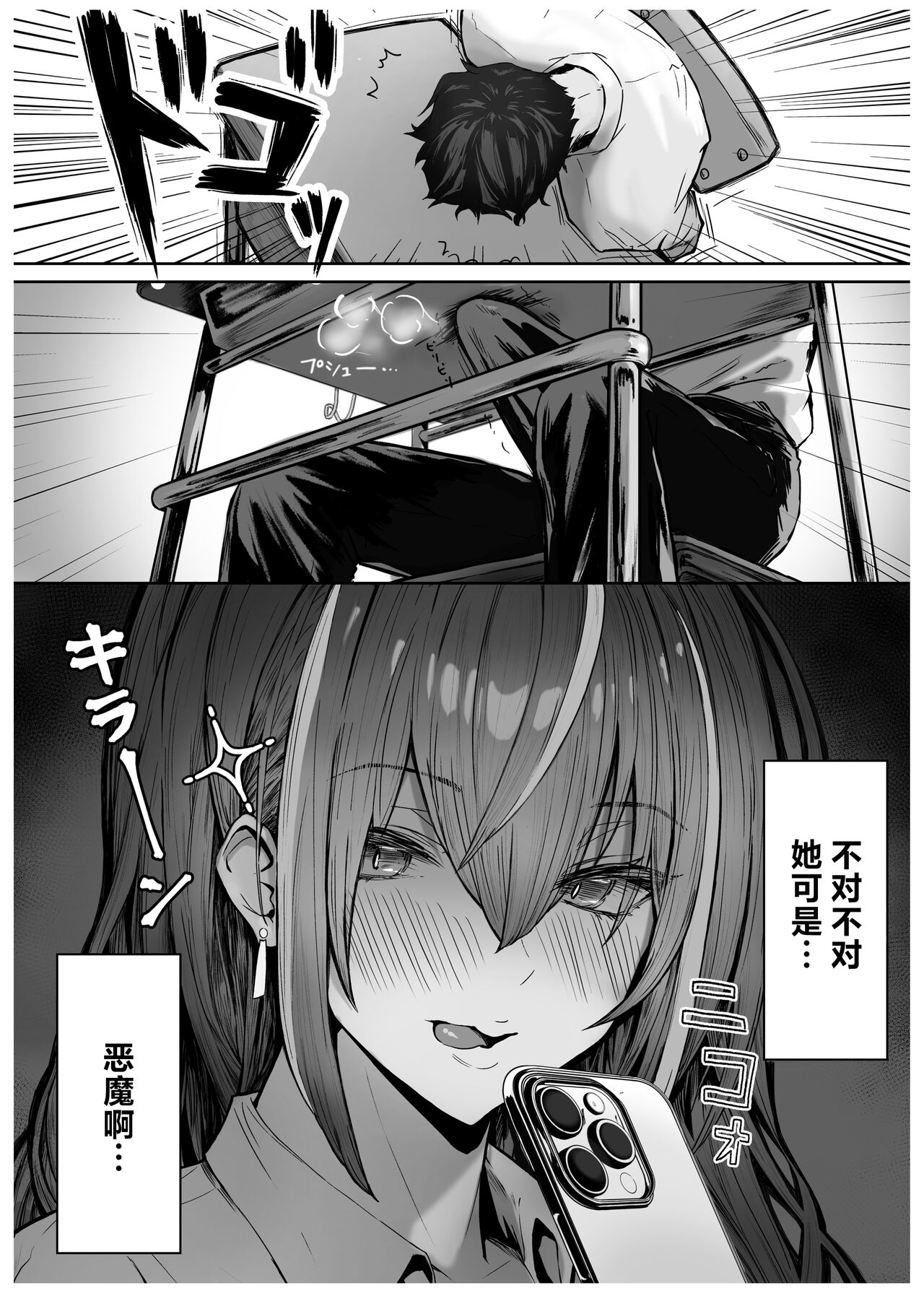 Caste Joui no Anoko wa - That girl from the upper caste | 众星捧月的那个女生居然… page 6 full