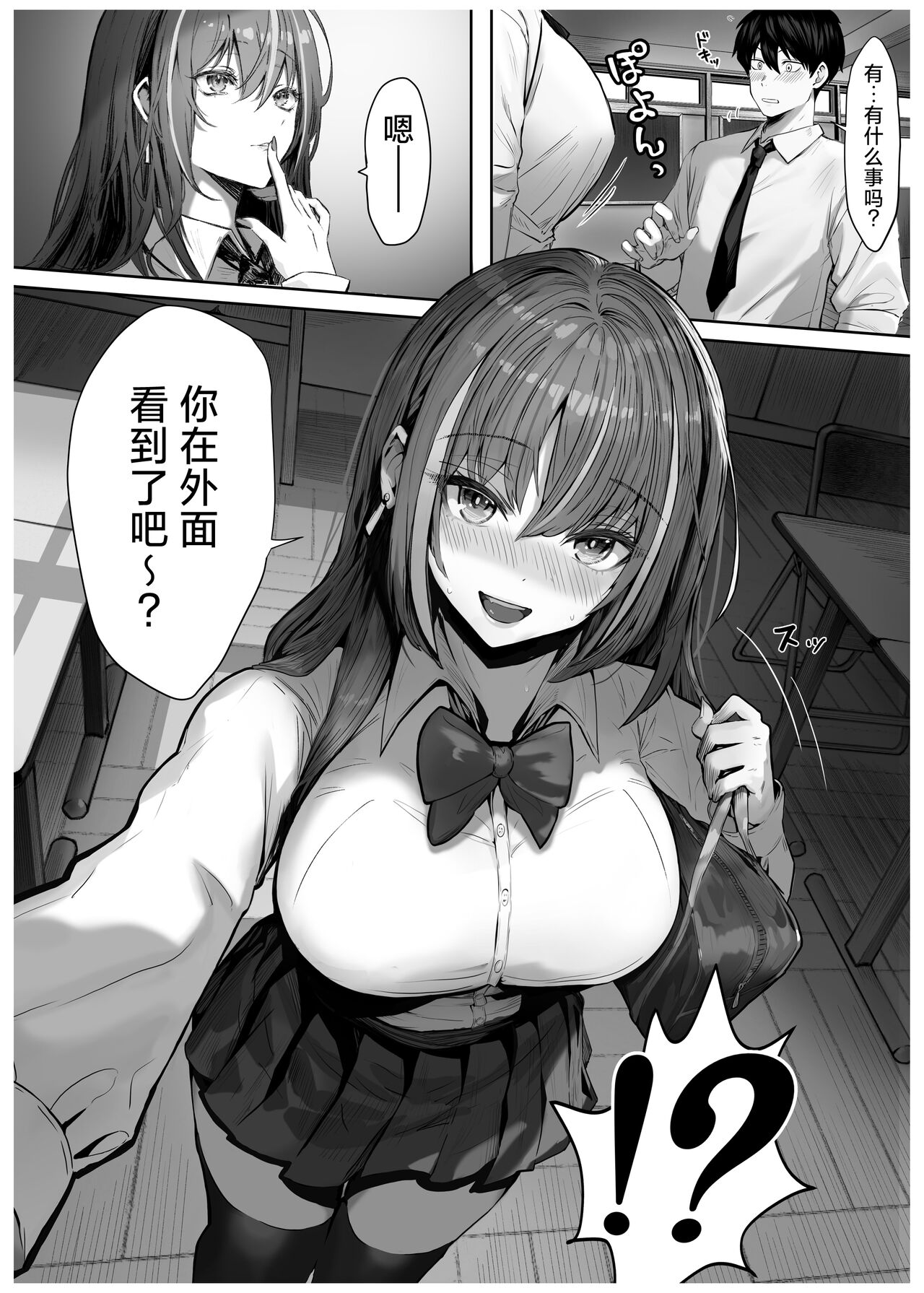 Caste Joui no Anoko wa - That girl from the upper caste | 众星捧月的那个女生居然… page 8 full