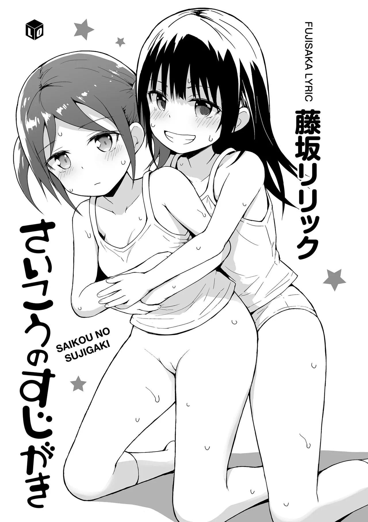 Saikou no Sujigaki page 3 full