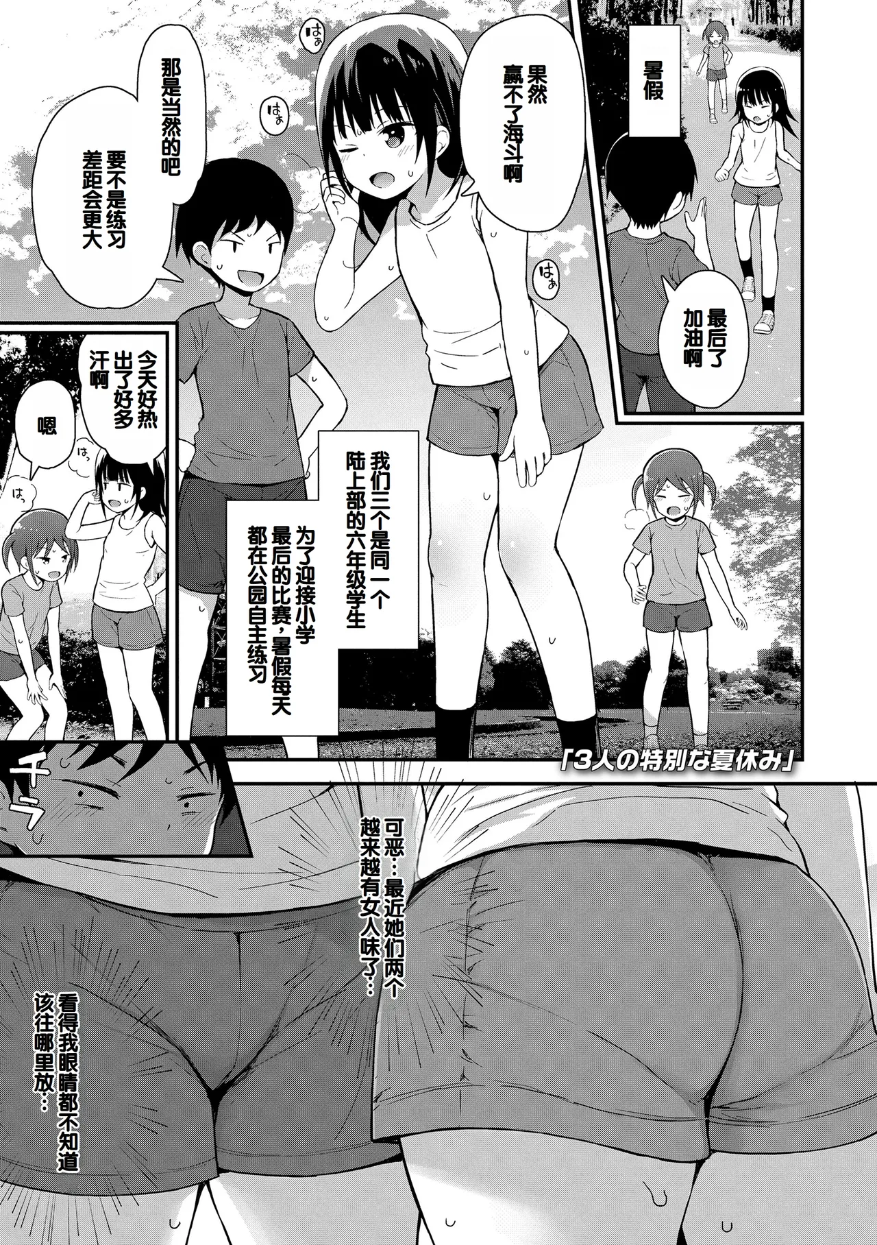 Saikou no Sujigaki page 5 full