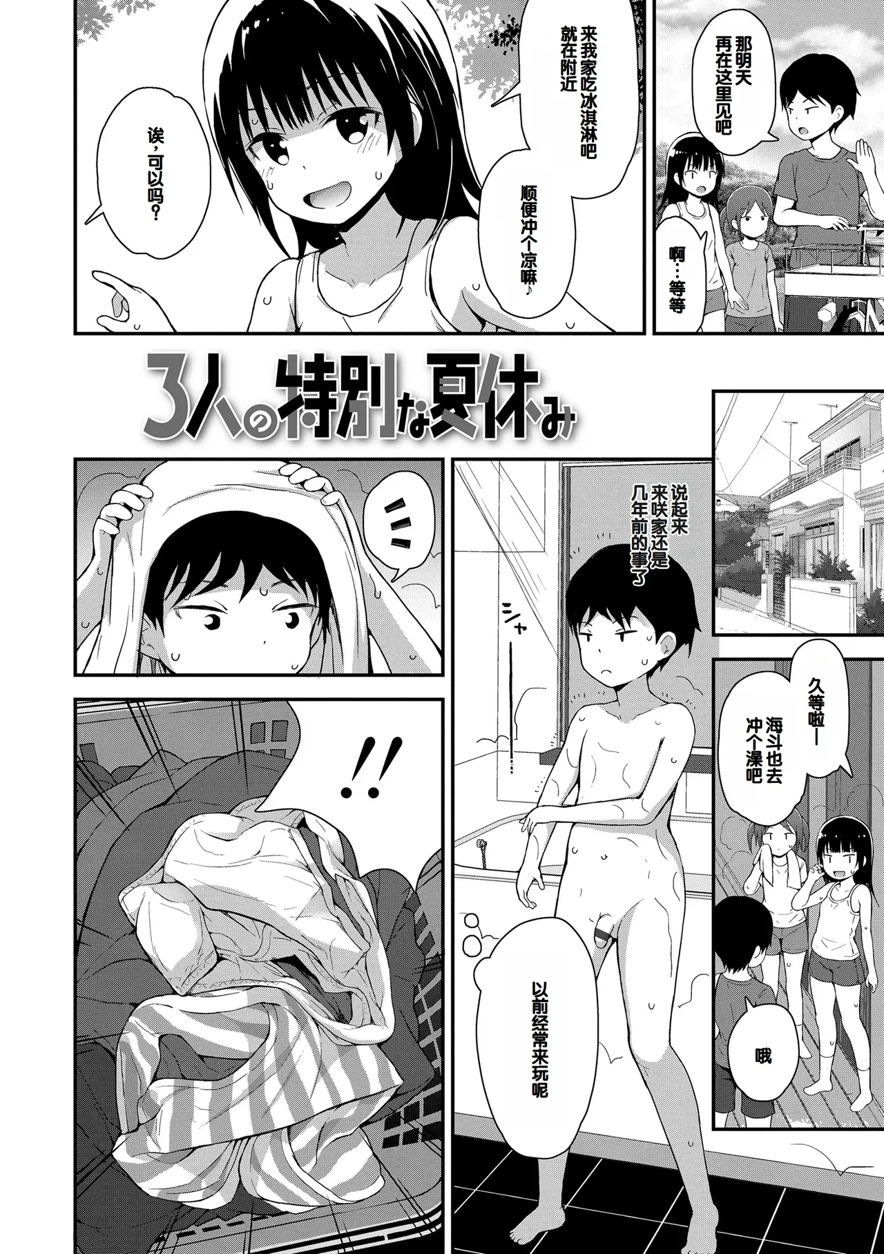 Saikou no Sujigaki page 6 full