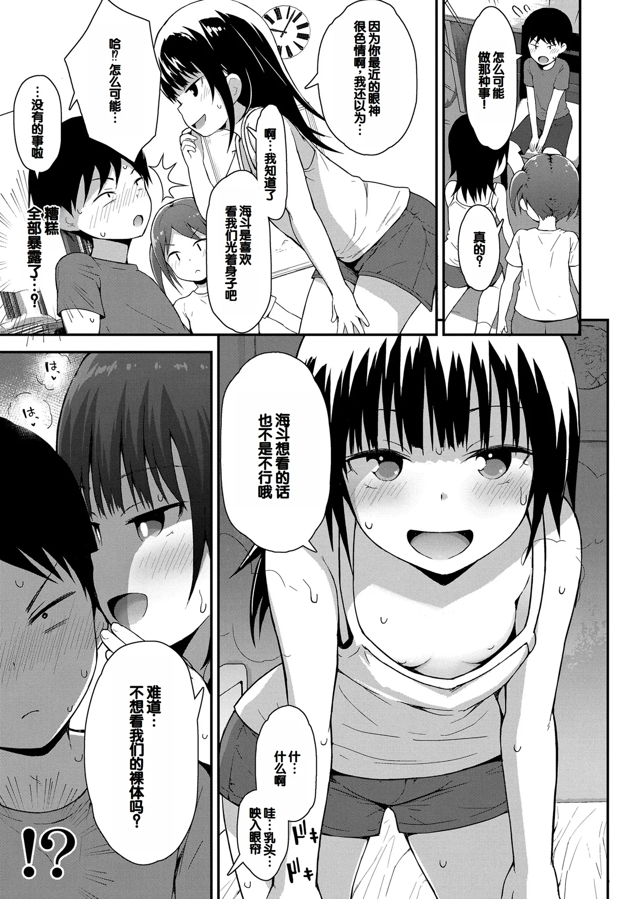 Saikou no Sujigaki page 9 full