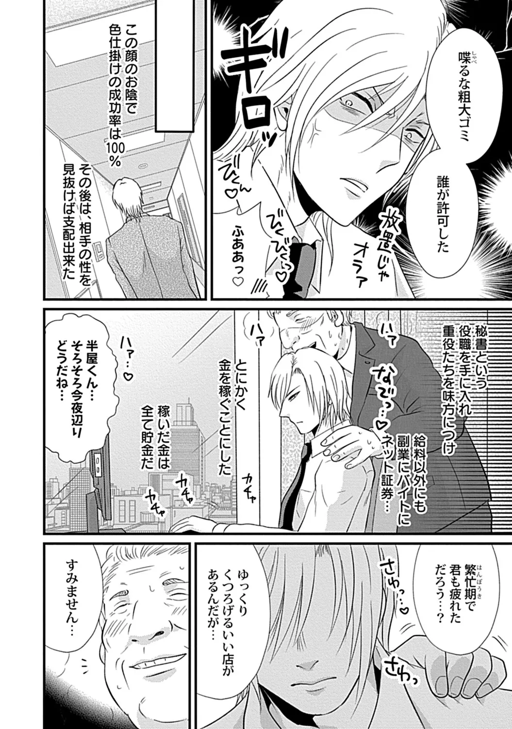 社長専属ハニトラ課秘書のプライベート Day．1 ～片恋長年ラブ濡れご奉仕フェラ～【R－18版】 page 10 full