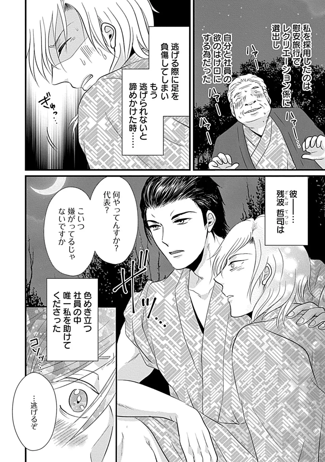 社長専属ハニトラ課秘書のプライベート Day．1 ～片恋長年ラブ濡れご奉仕フェラ～【R－18版】 page 4 full