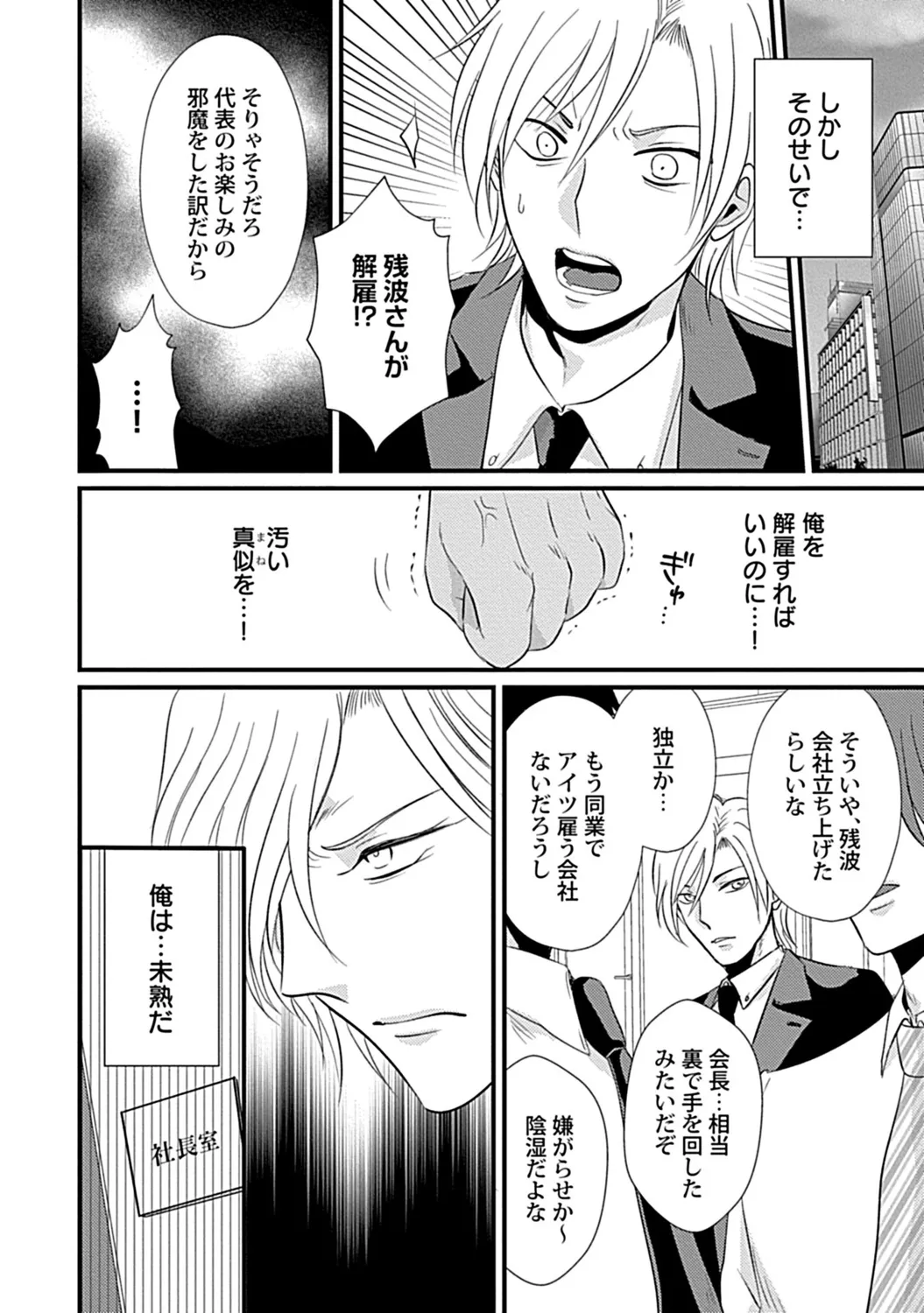 社長専属ハニトラ課秘書のプライベート Day．1 ～片恋長年ラブ濡れご奉仕フェラ～【R－18版】 page 6 full