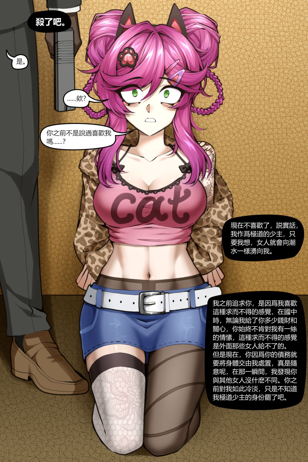 濱蓮市番外——賭徒的末路 page 6 full