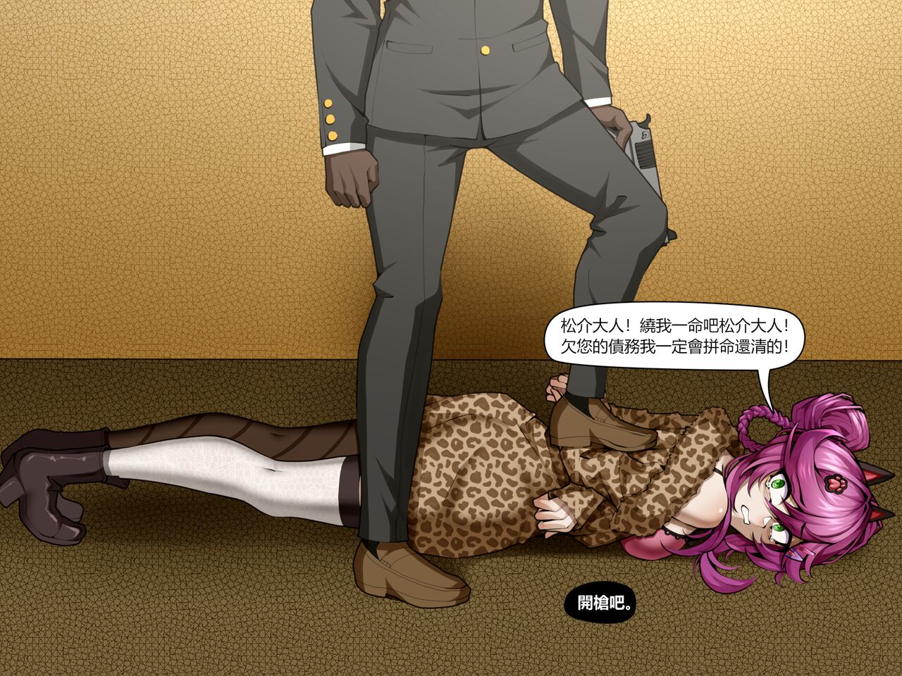 濱蓮市番外——賭徒的末路 page 7 full