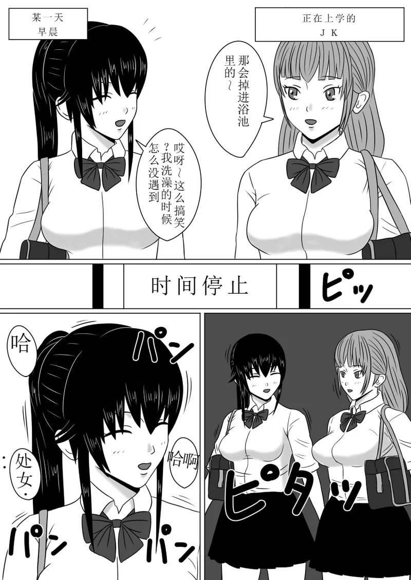 Time Stopper Naokata-kun no Jikan Teishi Nikki Ch. 3 - jikan 10-ren page 2 full