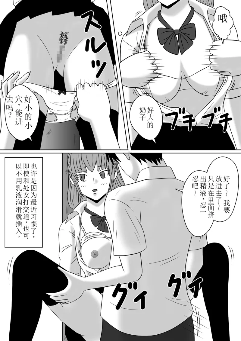 Time Stopper Naokata-kun no Jikan Teishi Nikki Ch. 3 - jikan 10-ren page 5 full