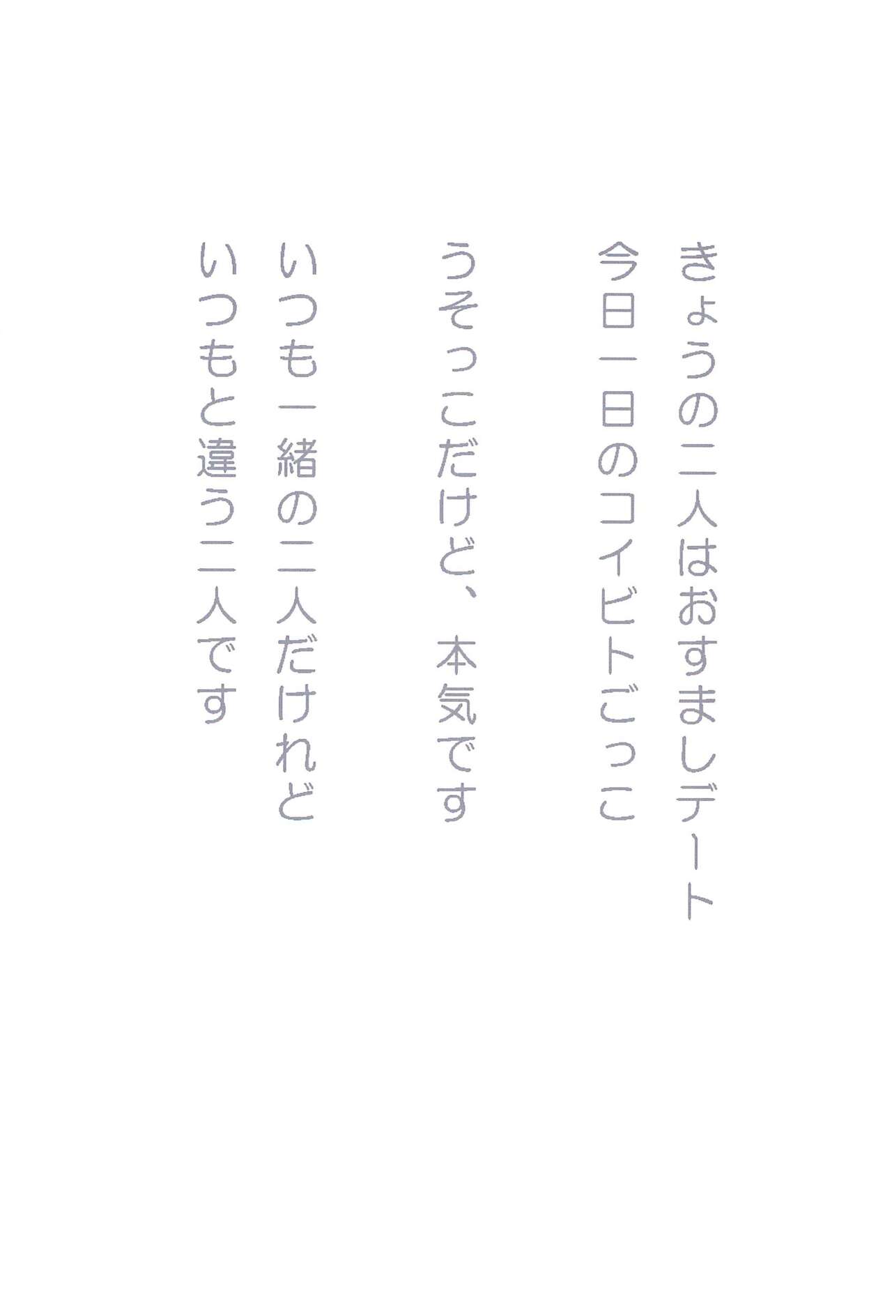 Kyou wa Koibito page 2 full