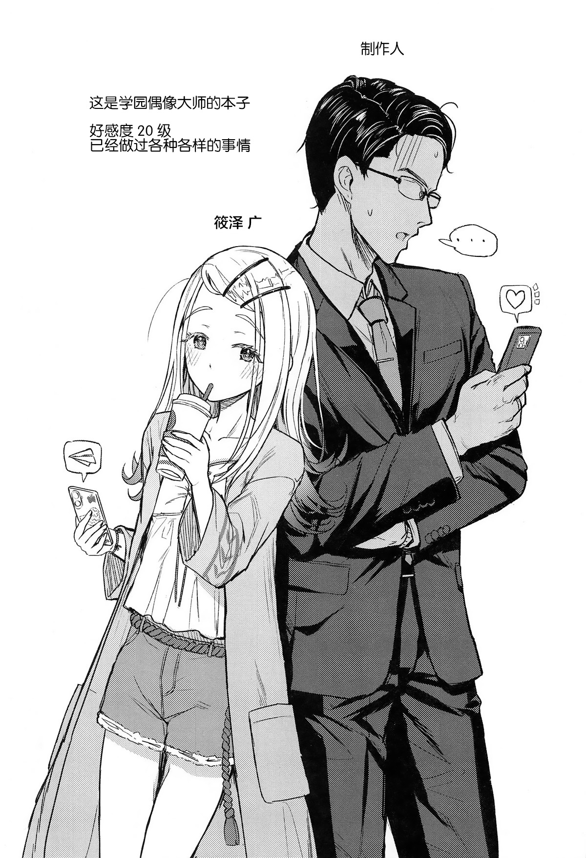 Aishiteru Jinsei - Love The Life You Live. | 与您相爱着的人生 page 2 full