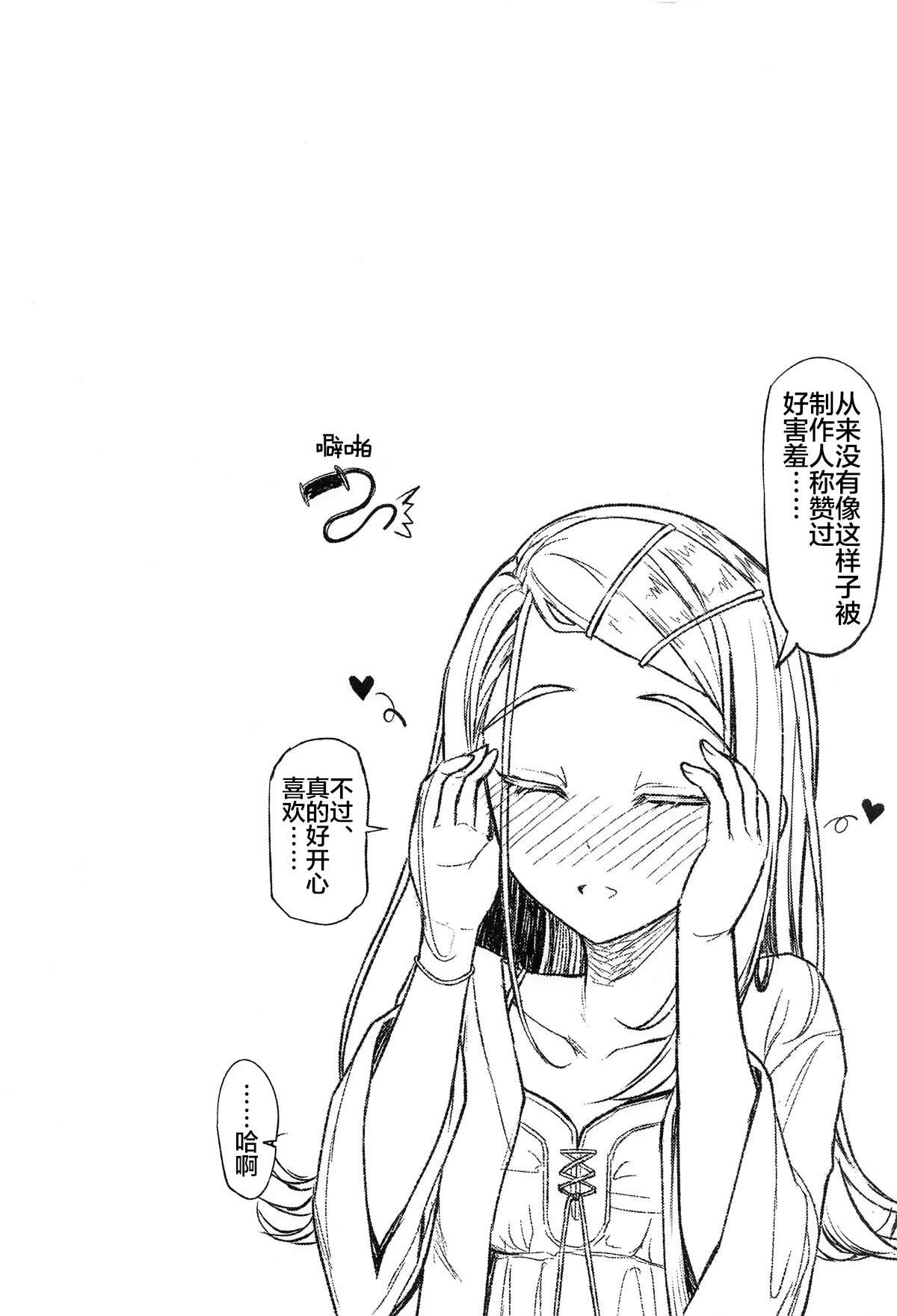 Aishiteru Jinsei - Love The Life You Live. | 与您相爱着的人生 page 3 full