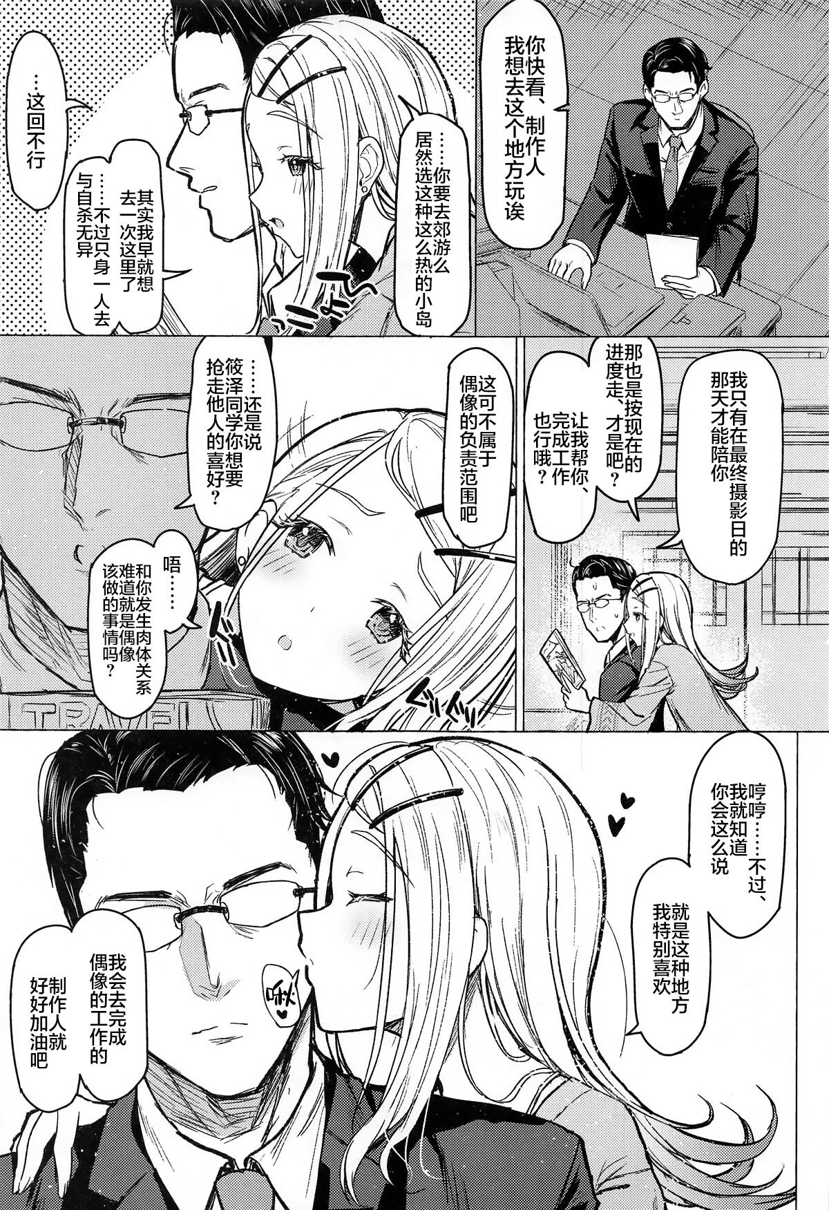 Aishiteru Jinsei - Love The Life You Live. | 与您相爱着的人生 page 4 full