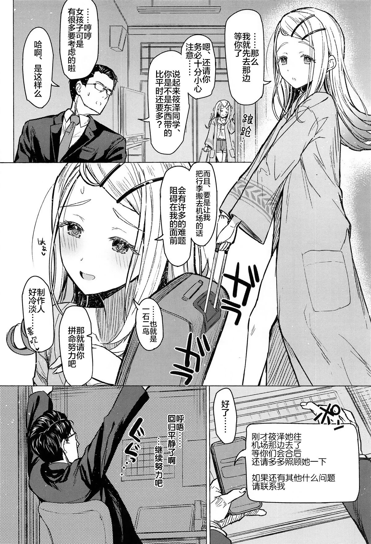 Aishiteru Jinsei - Love The Life You Live. | 与您相爱着的人生 page 5 full