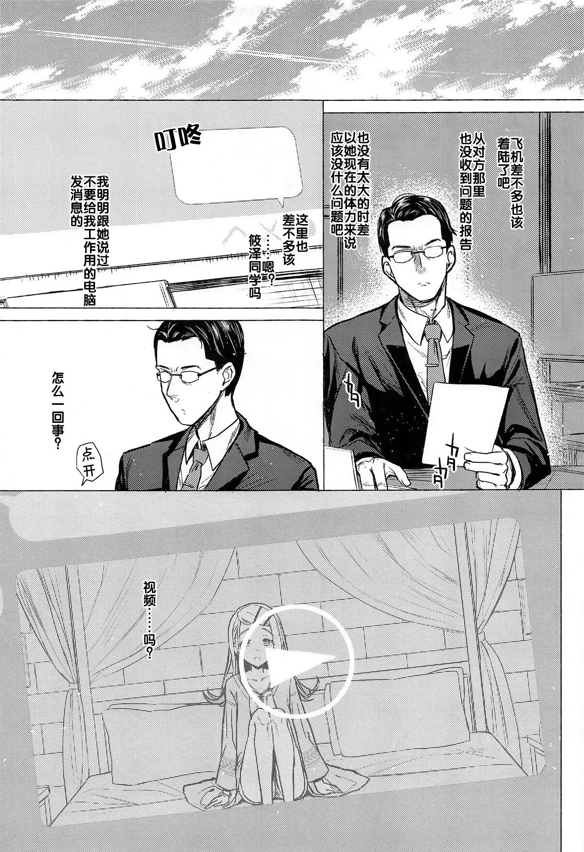 Aishiteru Jinsei - Love The Life You Live. | 与您相爱着的人生 page 6 full