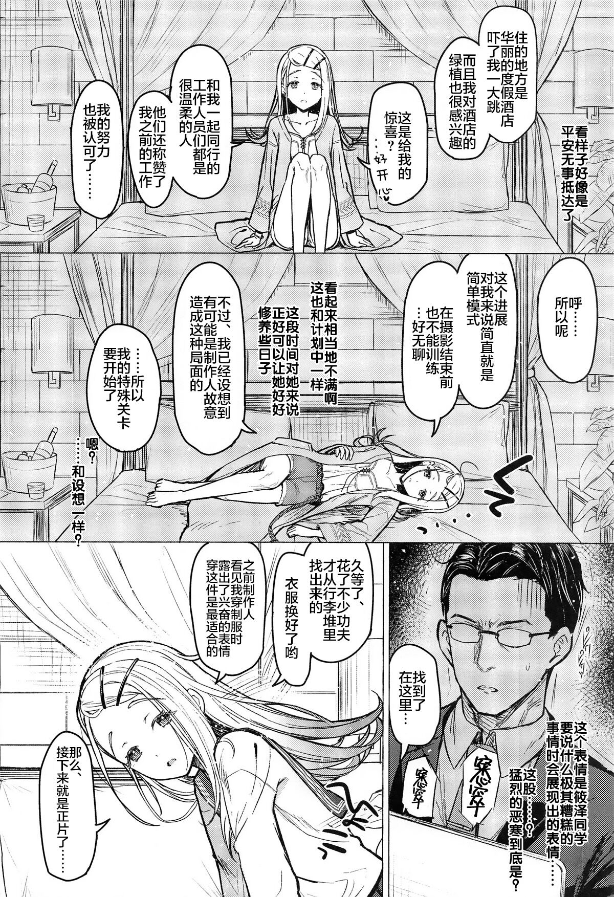 Aishiteru Jinsei - Love The Life You Live. | 与您相爱着的人生 page 7 full